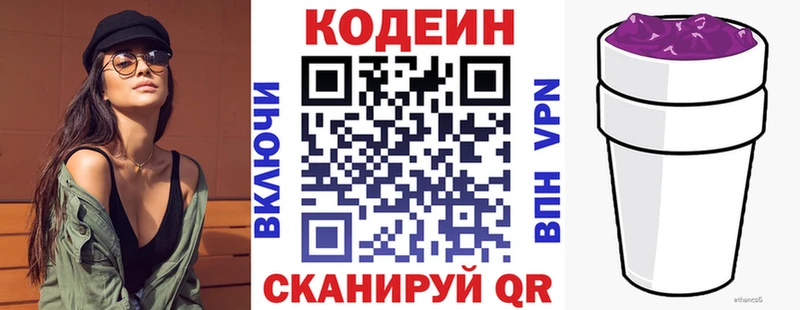 Кодеин Purple Drank  дарнет шоп  Бирюч 