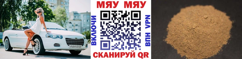 МЕФ мяу мяу  Бирюч 
